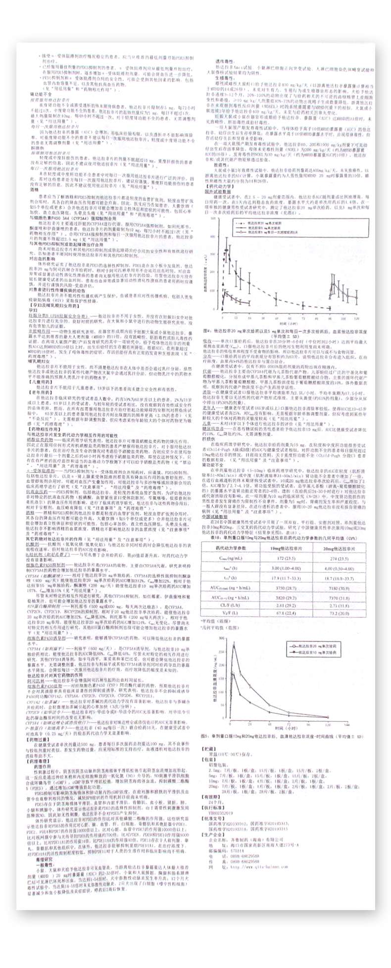 他达拉非片说明书图片