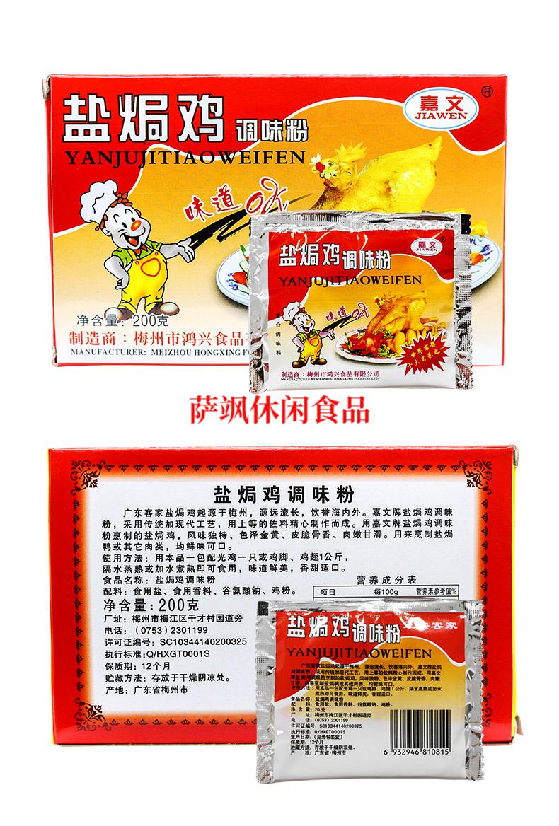 嘉文盐焗鸡调味粉20g10袋手撕鸡配料梅州客家盐焗鸡粉正宗家用