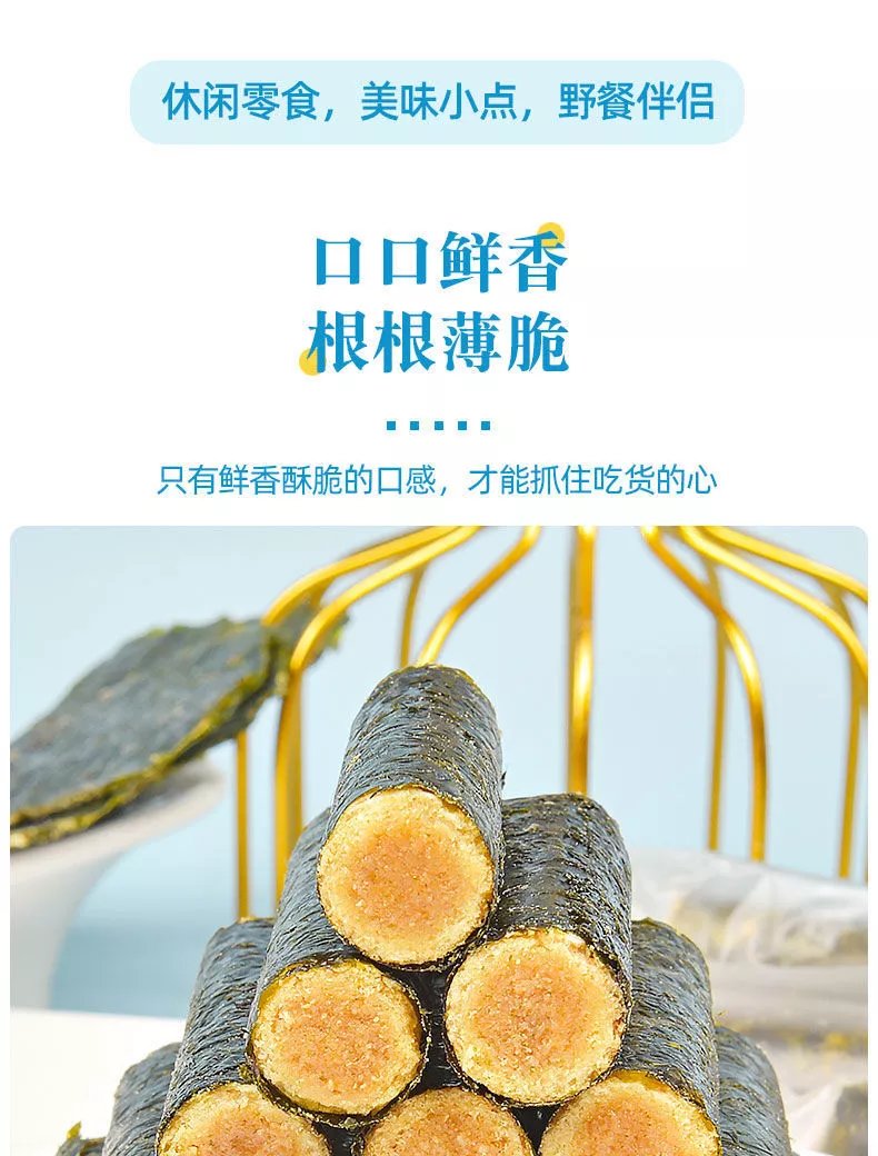 酥脆海苔肉松卷袋装零食网红海苔卷夹心海苔卷即食零食肉松粉制作xy