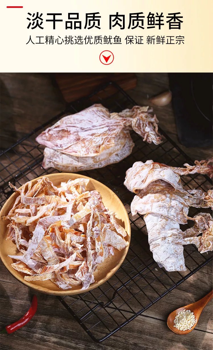 北海烧烤鱿鱼干芥末手撕鱿鱼淡晒干尤鱼海鲜干货商用碳烤昌隆福记 a4