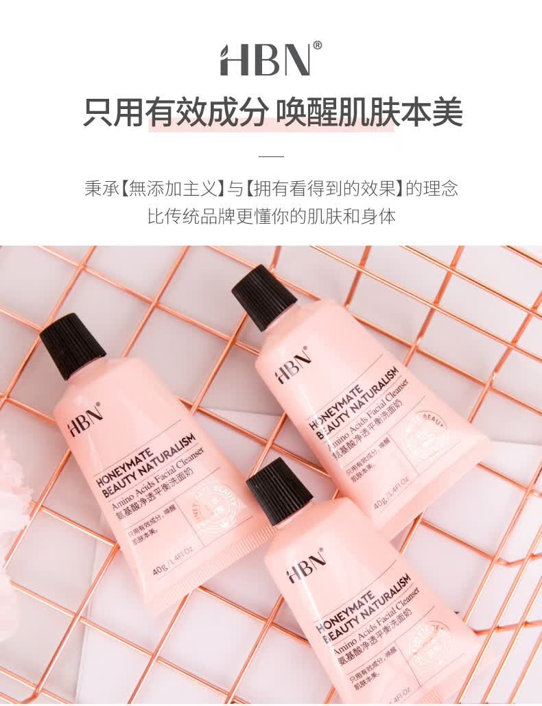 hbn旅行装氨基酸净透平衡洗面奶烟酰胺提亮肤色温和洁面乳男女 氨基酸