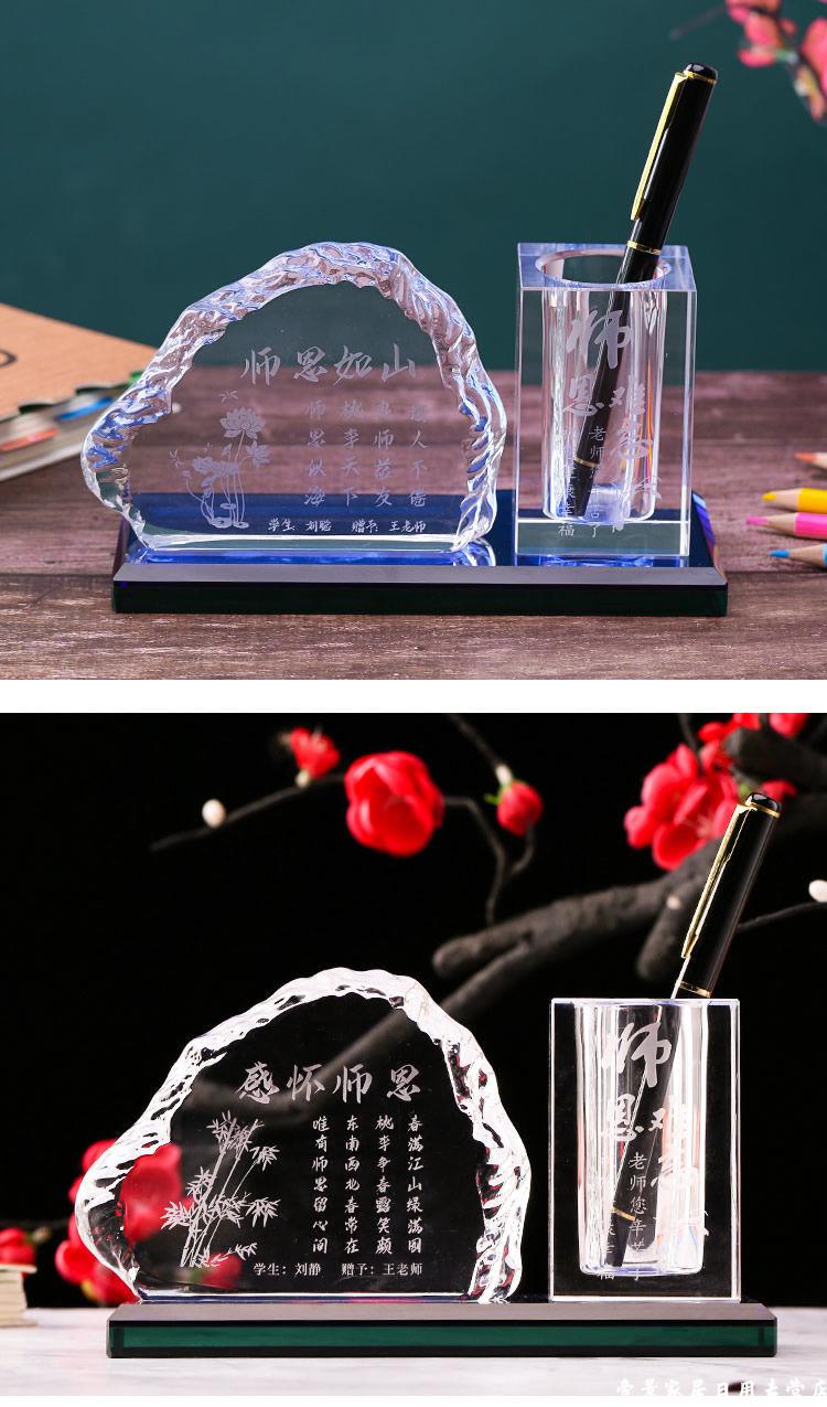 毕业季礼物送老师纪念品 教师节礼物个性定制创意水晶笔筒送女老师男