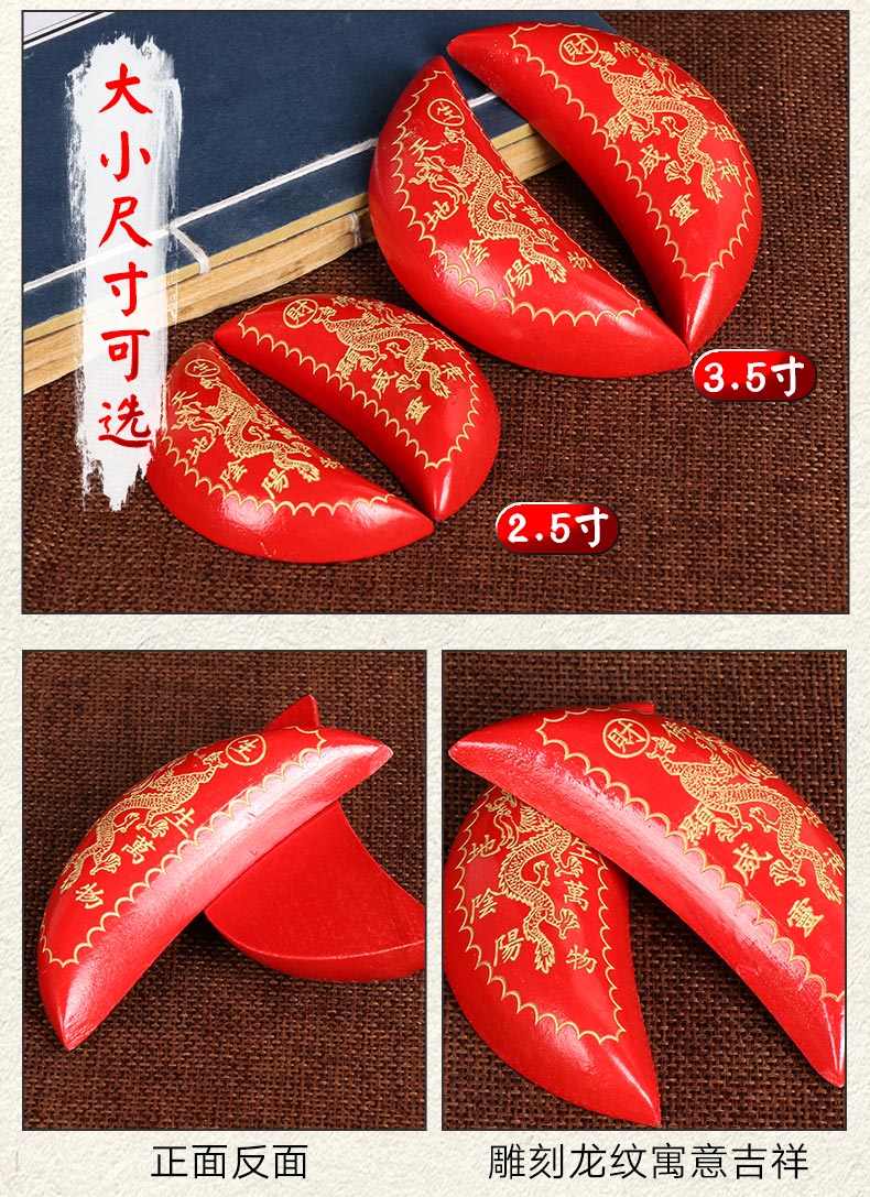 天御阁桃木圣杯卦木质实木圣杯圣卦阴阳杯拜佛求神贡杯茭杯掷杯问卦