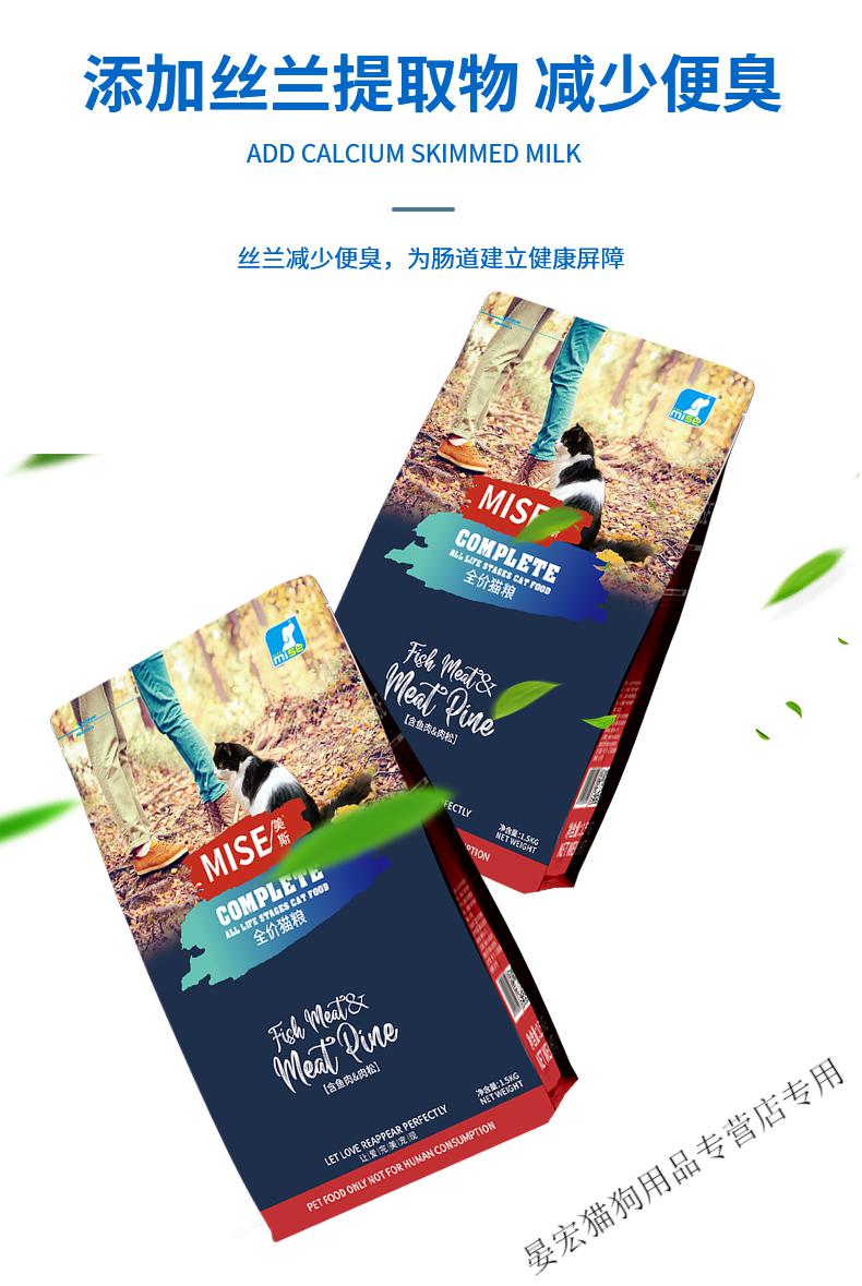 mise美斯全价猫粮鱼肉肉松冻干卵磷脂亮毛发腮布偶美短成幼猫专用