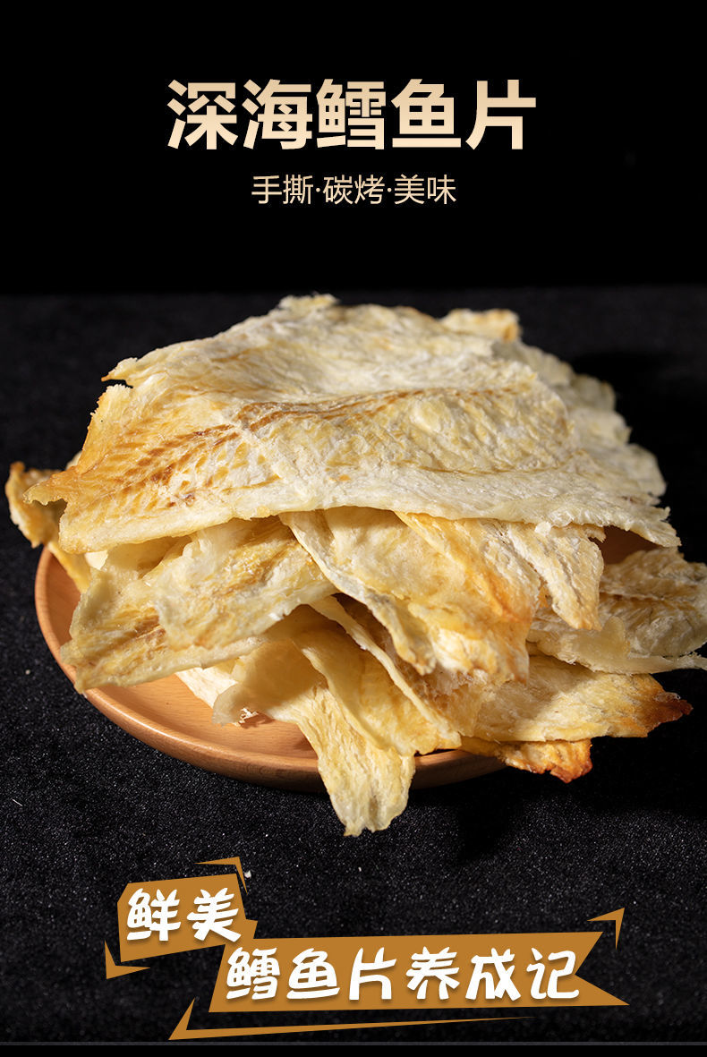 鳕鱼片干碳烤鱼片小包装孕妇健康营养小鱼干海味零食即食海鲜 鳕鱼片