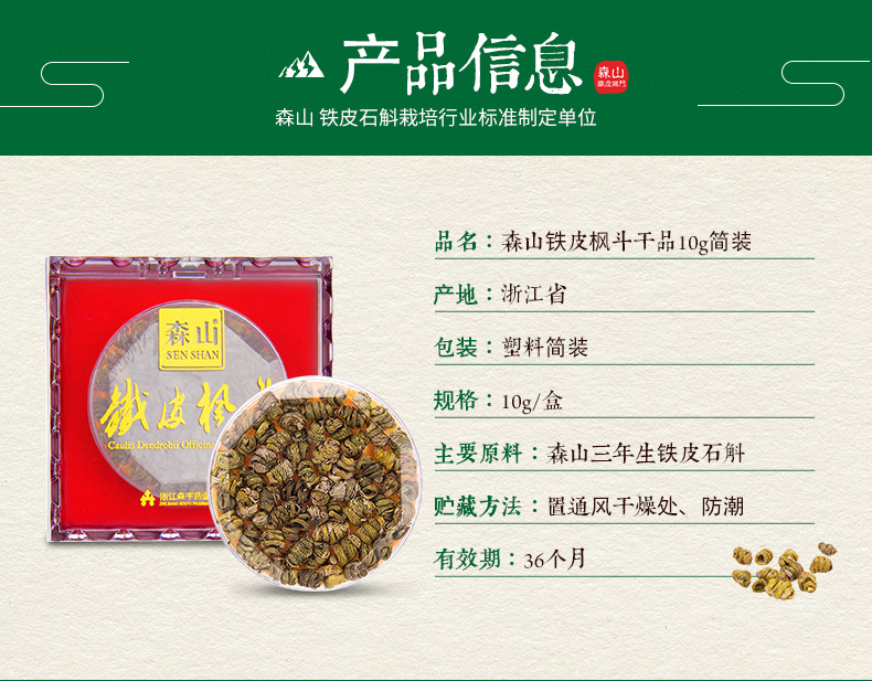 森山铁皮石斛干品原粒10g三年生铁皮枫斗颗粒小礼盒石斛干条浓缩石斛