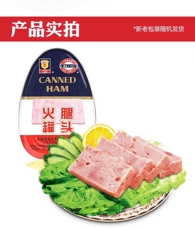 上海梅林火腿午餐肉454g家庭户外下饭菜泡拌冷面猪肉罐头速食品454g3