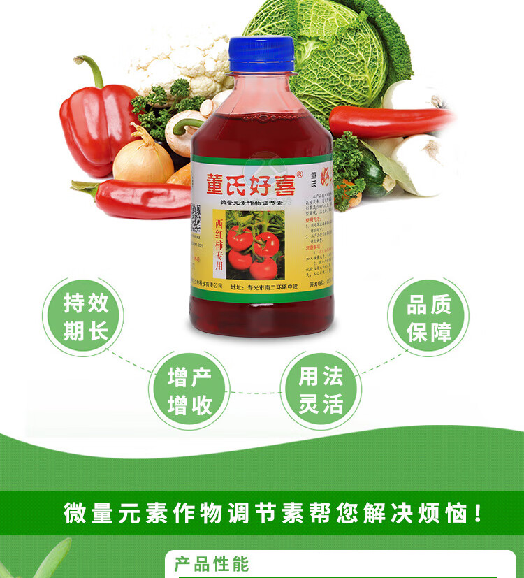 新型西红柿点花药 番茄西红柿好喜授粉点花药董氏好喜番茄点花剂坐果