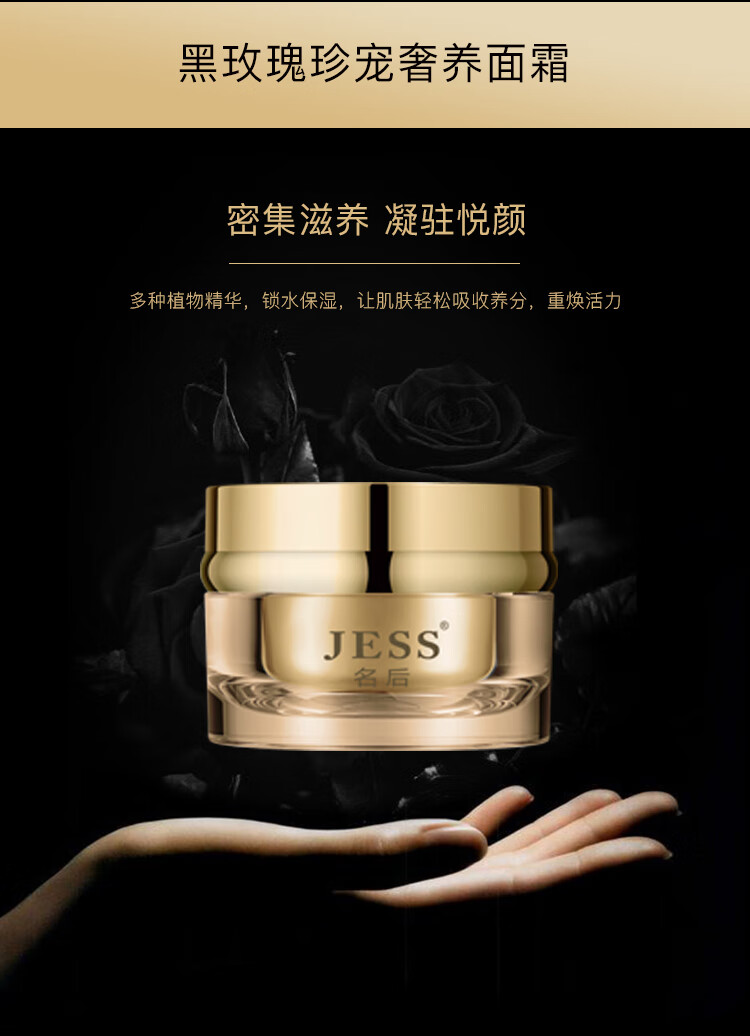 官方授权三亚玫瑰谷jess名后黑玫瑰珍宠奢养礼盒补水保湿肌肤护肤品