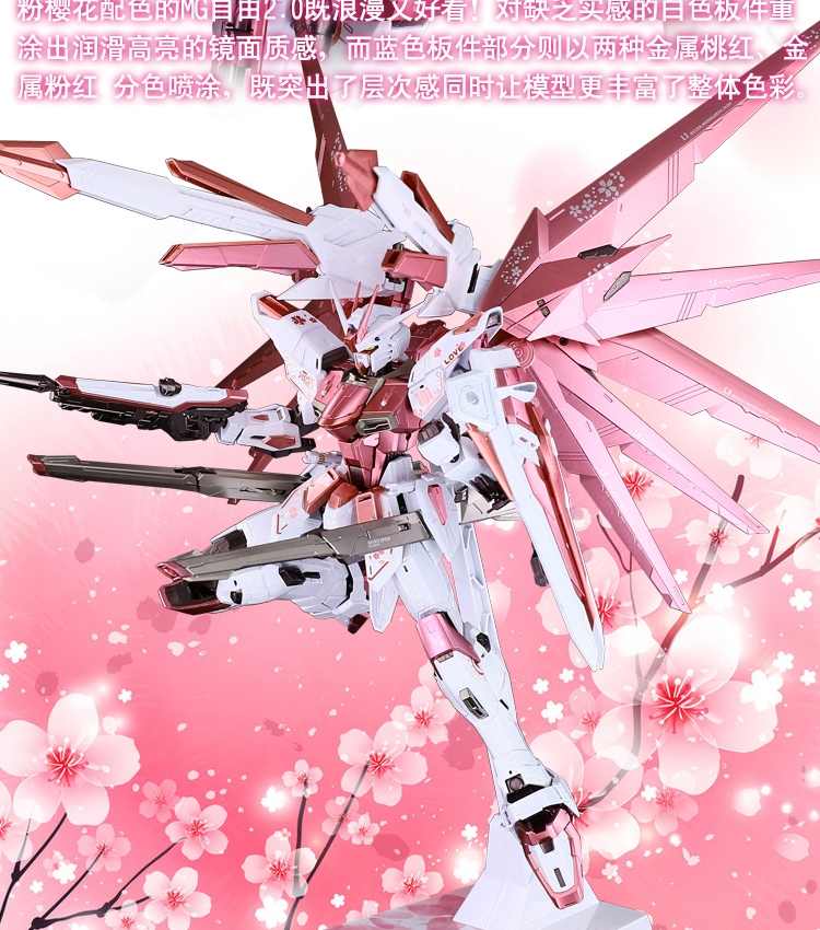 万代千手改色印花mg粉樱花配色自由20敢达高达拼装模型女礼物男米詅
