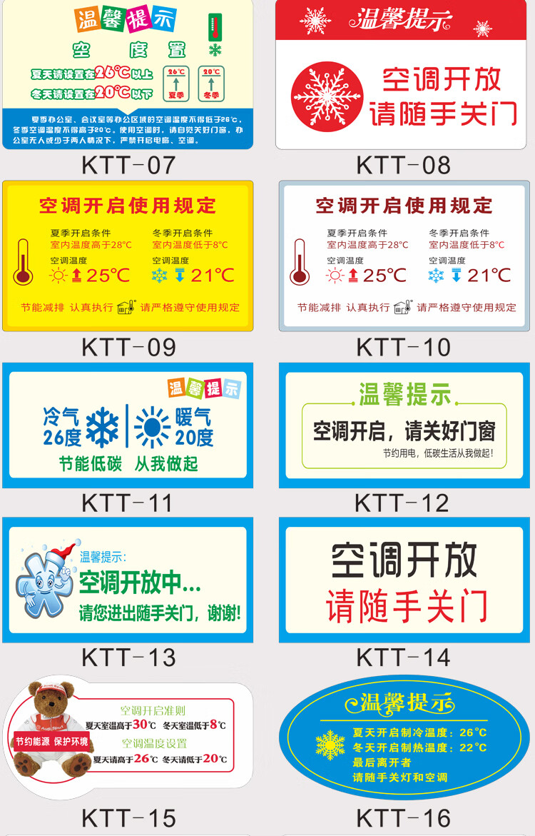 空调温馨提示亚克力标语空调温度提示牌冷气开放随手关门夏季26度冬季