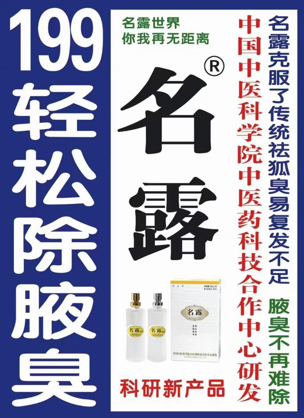 名露腋臭露喷雾剂名露去净除腋臭液止汗臭异味防过敏 新包装原装 1金1