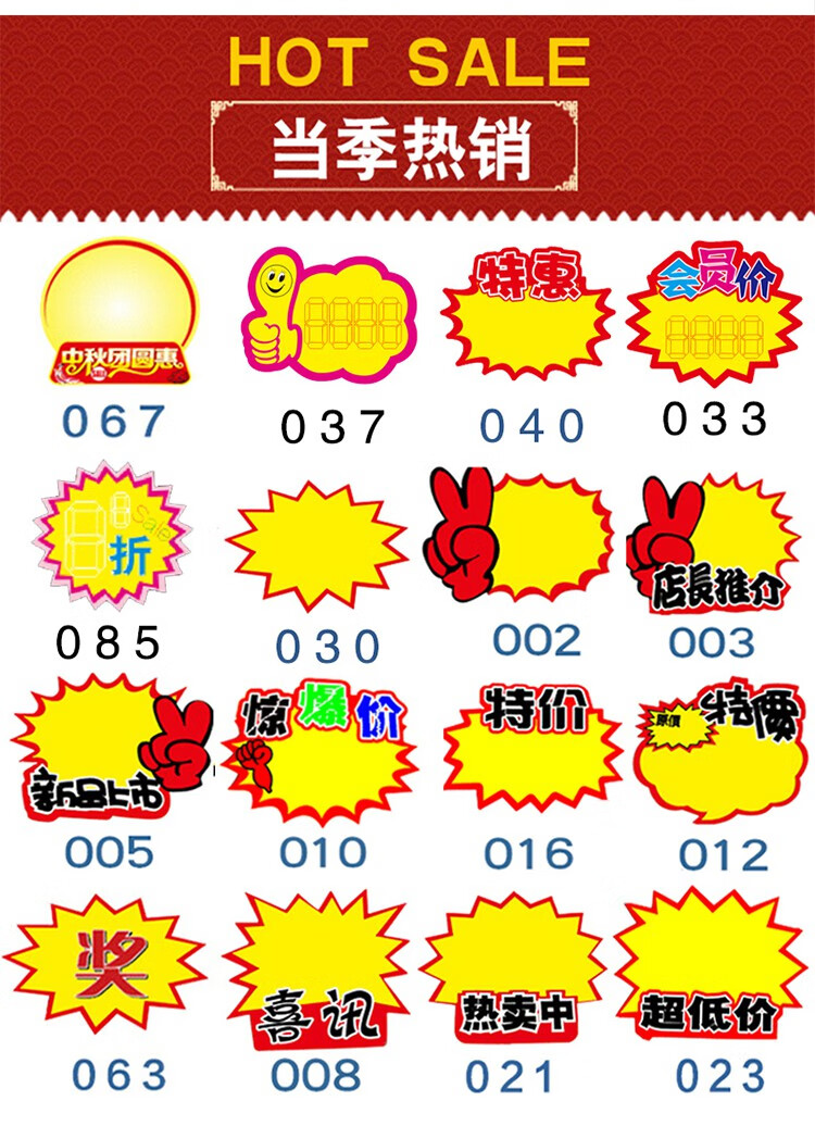 大号爆炸贴新款国庆中秋创意超市价格标签pop广告纸签药店商品价格