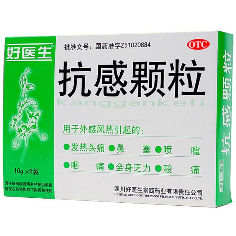 顺丰】 好医生 抗感颗粒10g×6袋 otc 五盒装