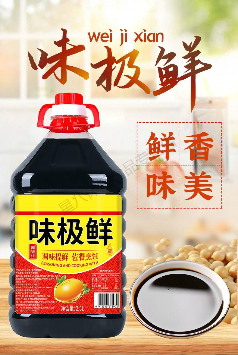 味极鲜调味生抽酱油家用商用凉拌菜炒菜饭店提鲜调味品味极鲜5斤1桶