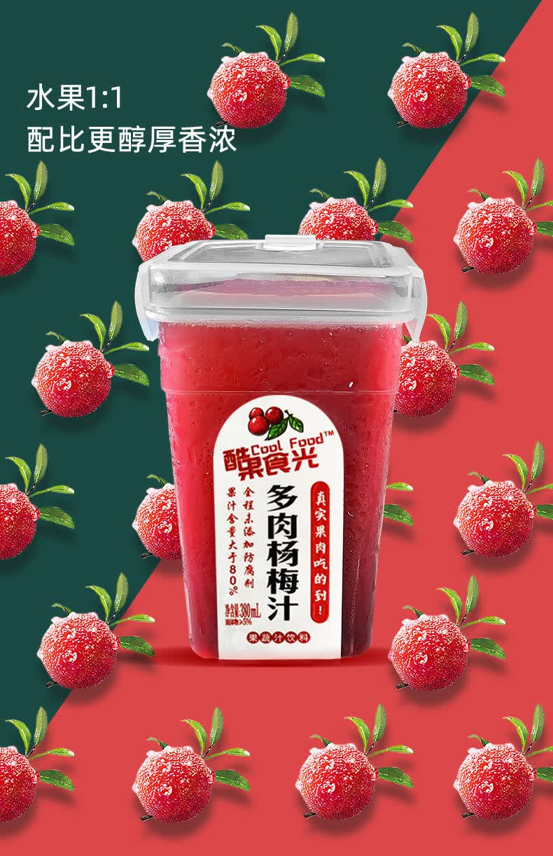 酷果食光网红纯杨梅汁 冰镇果蔬汁清凉饮料瓶装380ml 弭黎 酷果食光