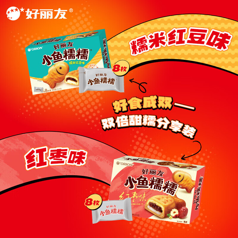 好丽友小鱼糯糯16枚鱼形蛋糕糯米红豆味16枚