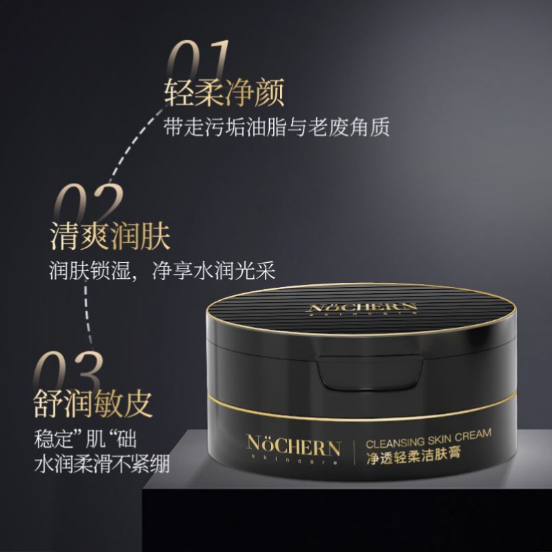 若蘅按摩膏若蘅(nochern)-净透洁肤净肤面部净化平衡按摩膏补水焕颜