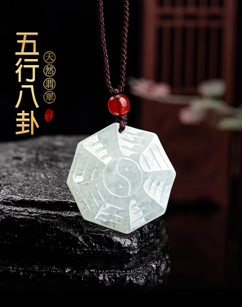 timeswind天然翡翠八卦吊坠冰种玉石女款挂件玉器翡翠五行八卦附挂绳