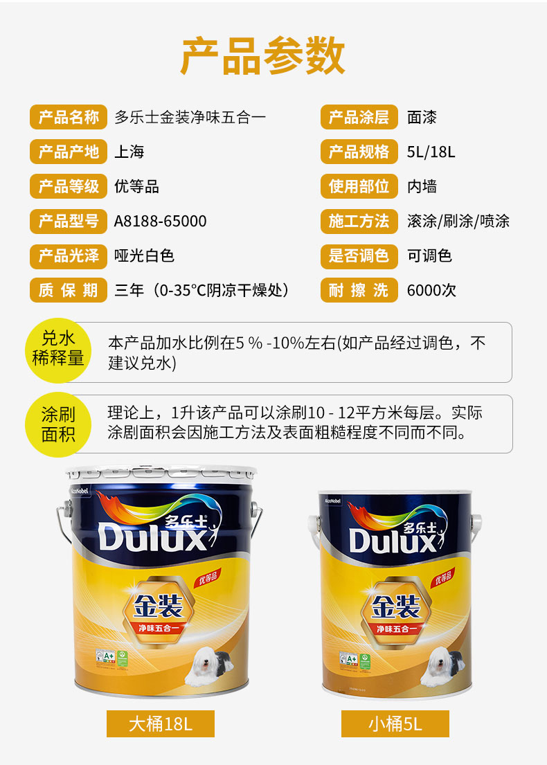 多乐士金装净味5合1五合一乳胶漆内墙防霉面漆白色可调色送工具5l单