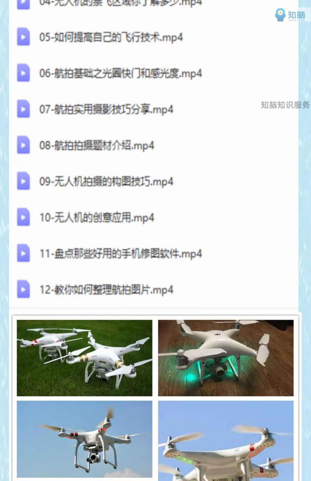 11，大疆無人機教程商業航拍眡頻課程軟件教學適郃所有機型培訓資料