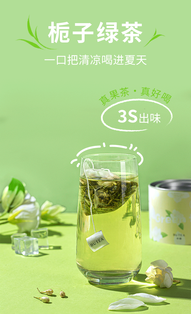 butea半绿栀子绿茶花草茶袋 泡茶泡水喝冲泡冷泡茶 绿茶茶包清凉 茶