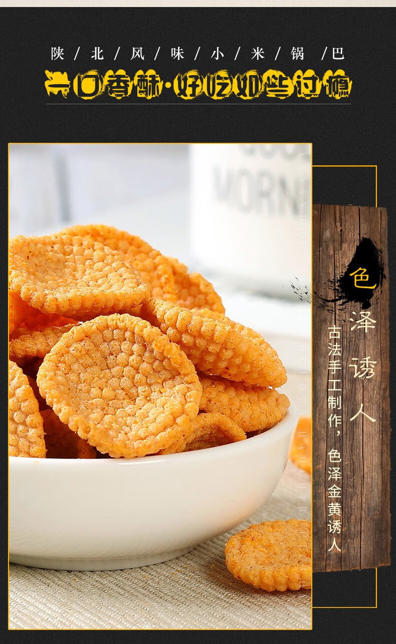 陕北特产延安特产小米锅巴香酥脆零食休闲零食锅巴 6袋150g的(口味