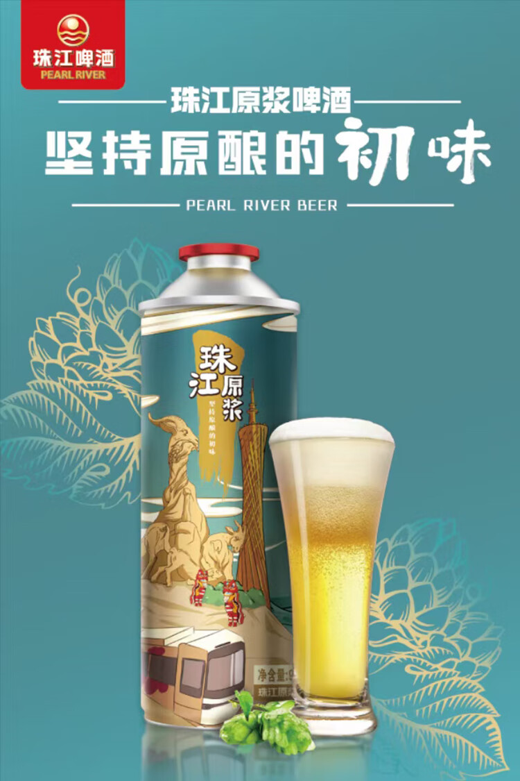 【严选好物】珠江.原浆啤酒 全麦浑浊精酿啤酒鲜啤酒珠江.