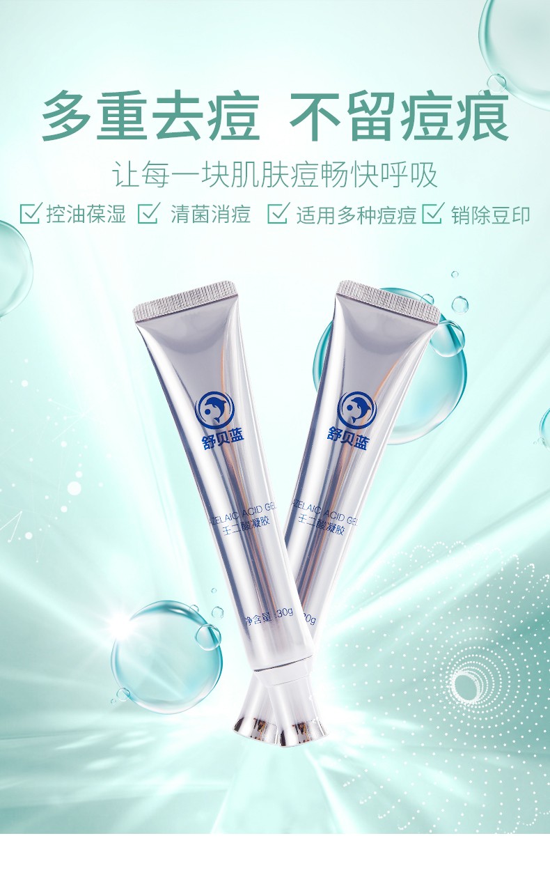 凝胶针对玫瑰痤f疮不留痕祛痘消除痘印闭口粉刺杜鹃花壬二酸乳膏