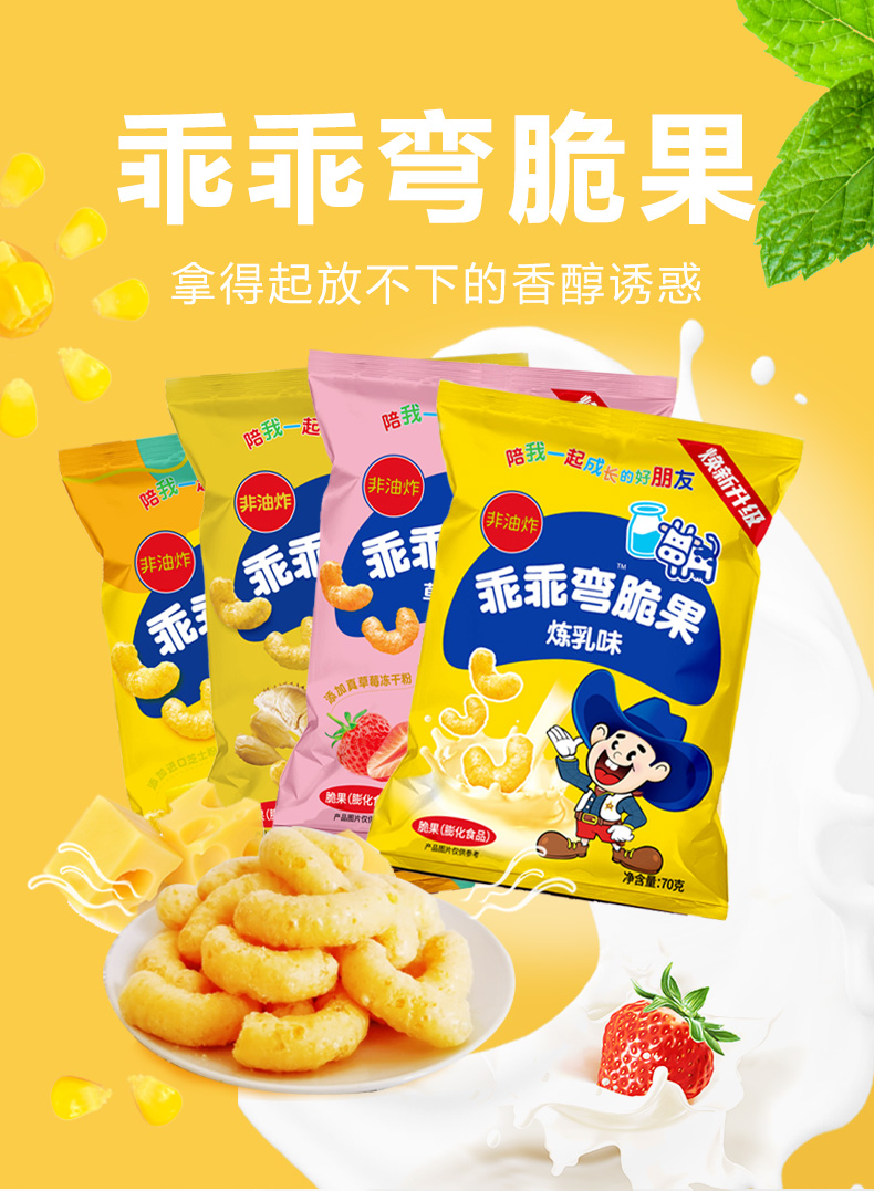5折乖乖炼乳脆果国产大乖乖80后怀旧零食膨化食品70g40袋芝士味70克40