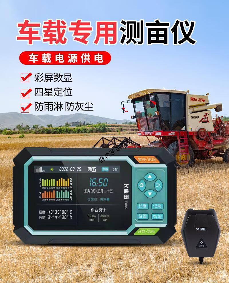 量地专用测亩仪久保田t30农机专用车载gps量地测亩仪高精度收割机土地