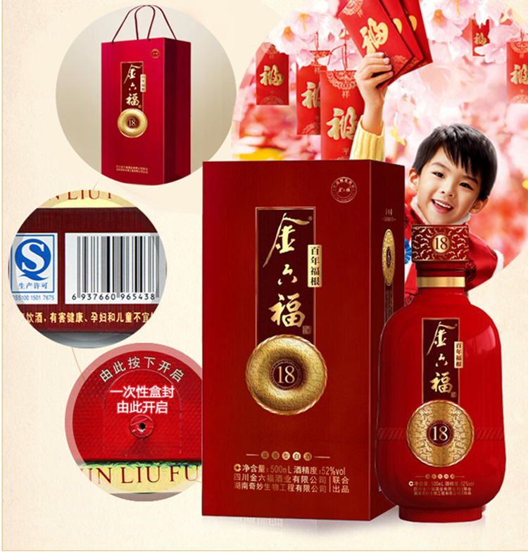 金六福百年福根18浓香型52度500ml婚宴喜酒白酒单瓶装 500ml*6瓶 500