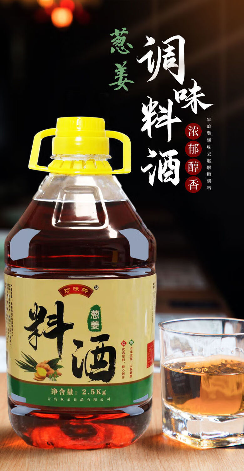 更多参数>>类别:葱姜料酒烹饪建议:炒菜包装形式:桶装货号