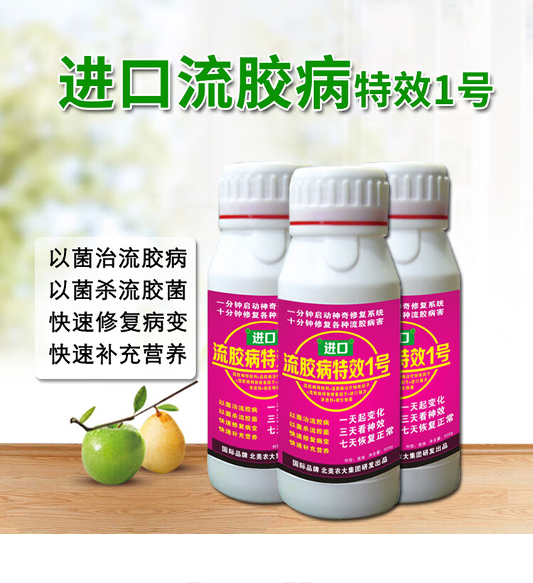 进口流胶病1号剂桃树黄瓜果树流胶病专用药细菌性穿孔病1瓶500ml瓶