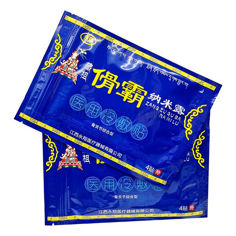 永翔 藏祖傦霸纳米露医用冷敷贴骨关节综合型4贴/盒 1盒装【图片 价格