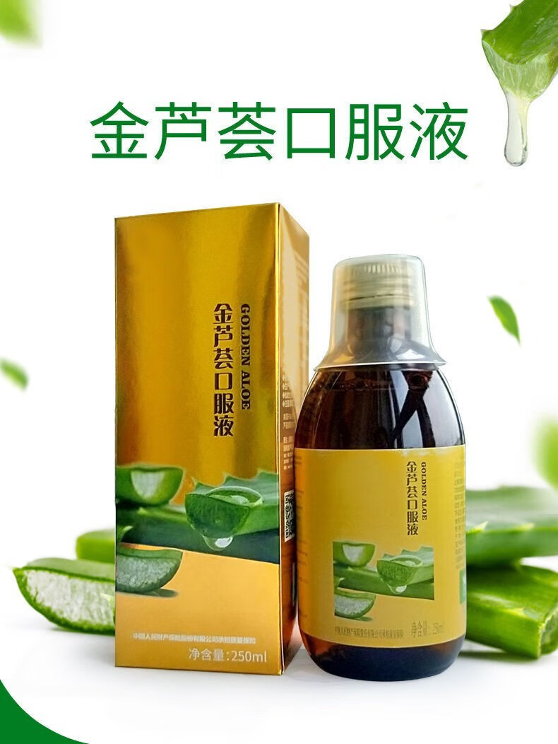 【京选好货】海南荟生金芦荟口服液250ml新包装 三瓶【图片 价格 品牌