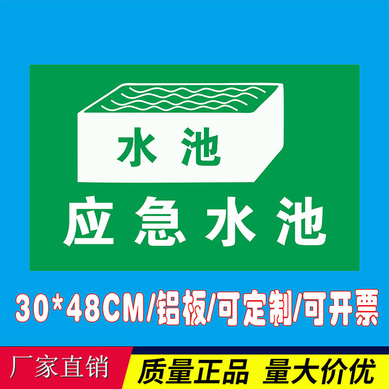 污水收集池标识牌消防池应急水池污水废气排放口中和池标志牌废气监测