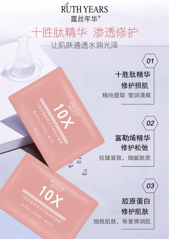 【官方旗舰】静姐甄选 露丝年华十胜肽富勒烯冻干粉面膜套装 4盒/20片