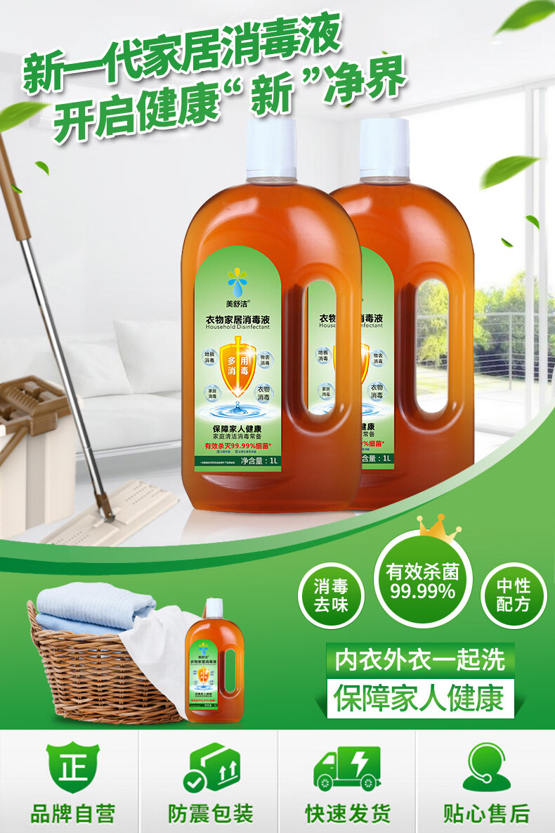 【2瓶】美舒洁衣物家居消毒液1l衣物宠物地板物表机洗家用祛味消毒水