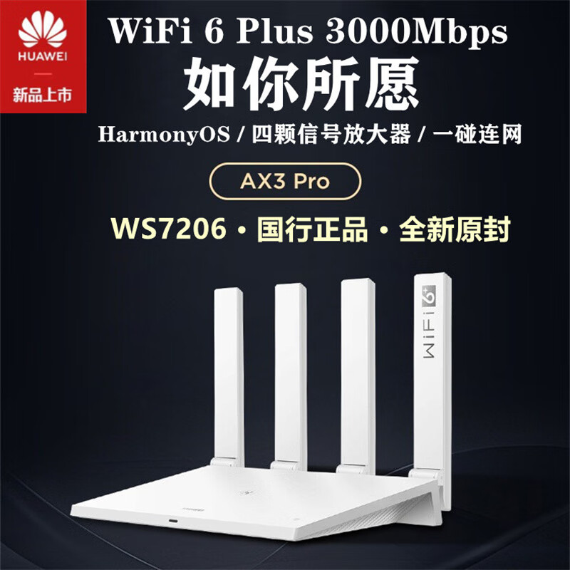 华为(huawei)华为ws318n增强版高性能双天线300m无线宽带路由器wifi