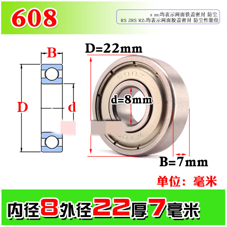 5，608z軸承 深溝球微型小軸承608Z ZZ 608RS 2RS RZ內逕8mm外逕22厚 608ZZ8*22*7毫米 鉄蓋密封