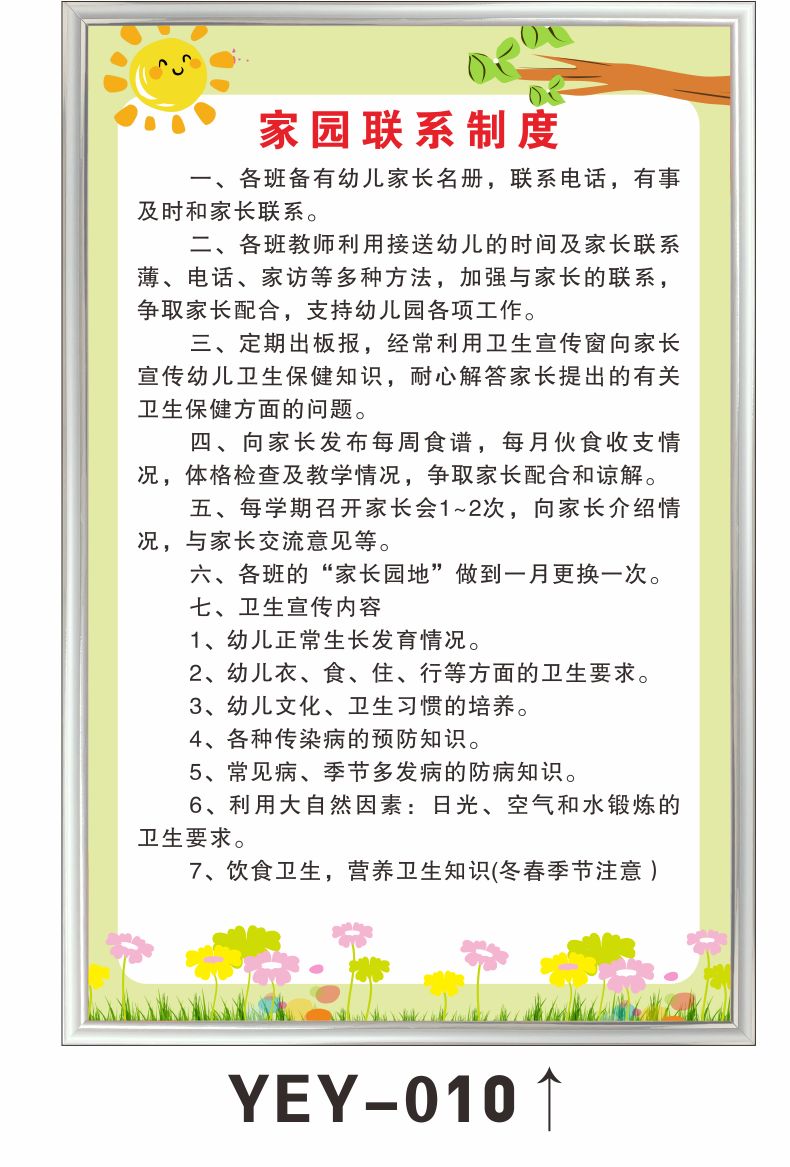 幼儿园规章制度牌全套园长门卫保育员岗位职责厨房食堂校车卫生室办公