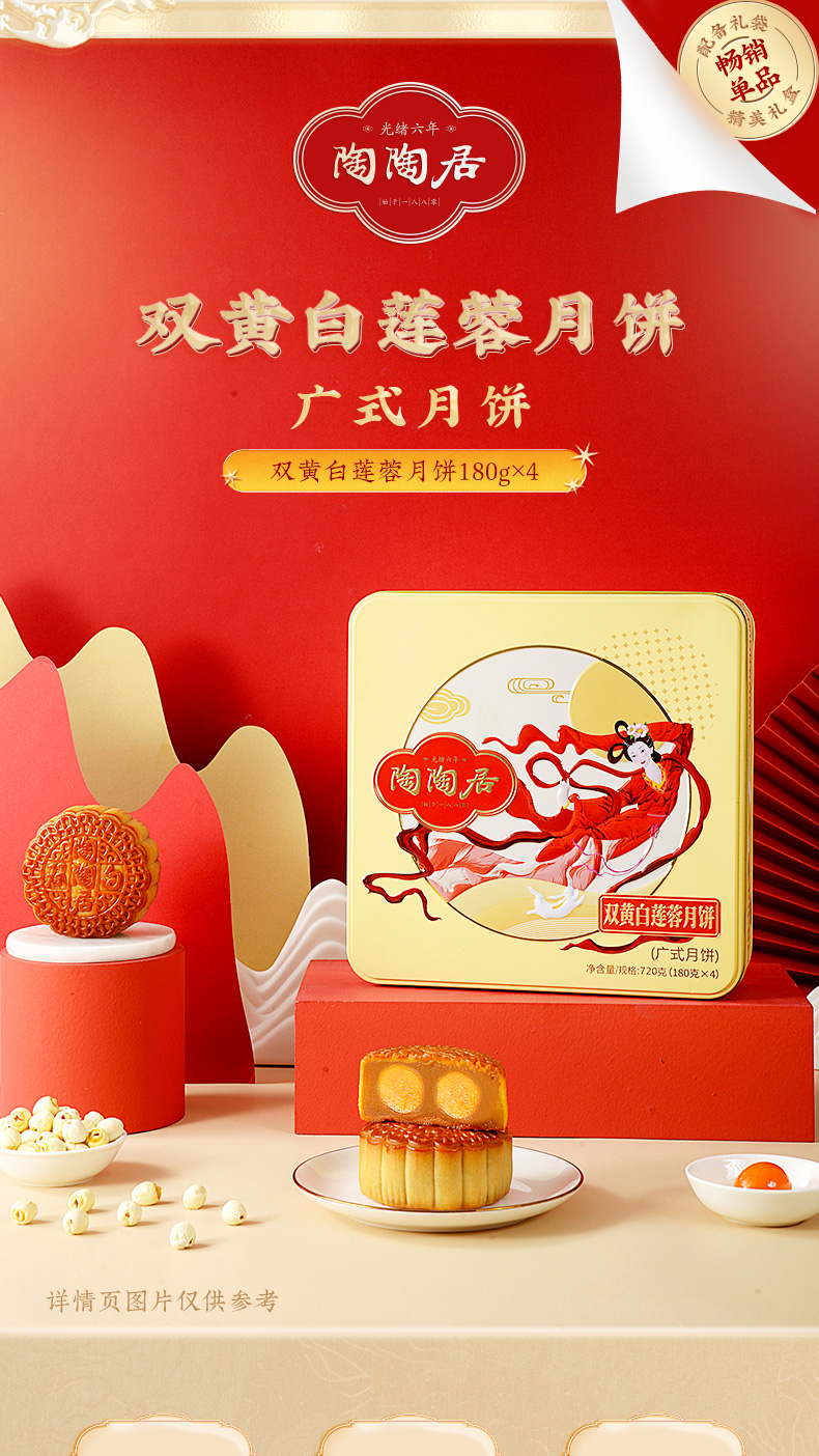 【陶陶居】秋情月意月饼300g【图片 价格 品牌 报价】