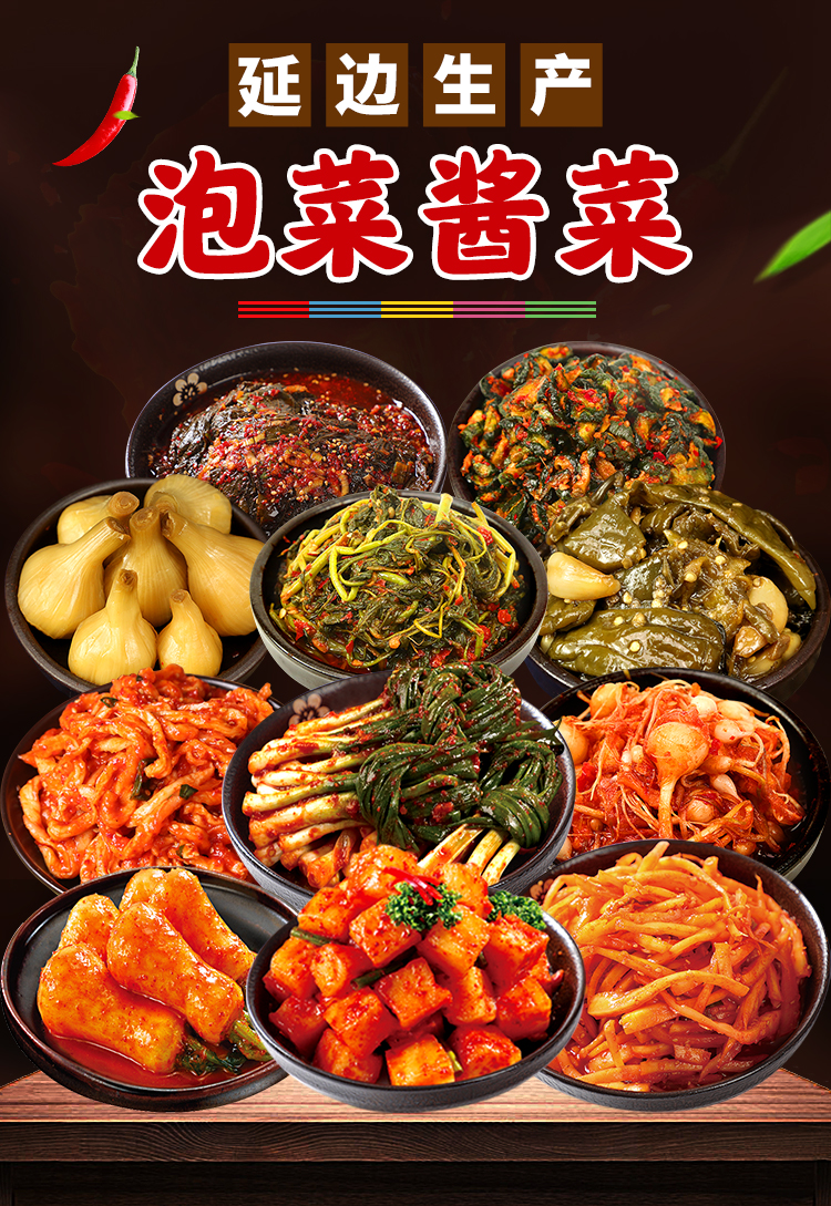 正宗泡菜延边产韩式萝卜条根蒜香葱萝卜块东北桔梗下饭咸菜 地窖桔梗