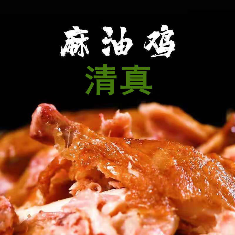 云舵 麻油鸡整只五香脱骨烧鸡熟食卤味零食开袋即食回民小吃 清真500