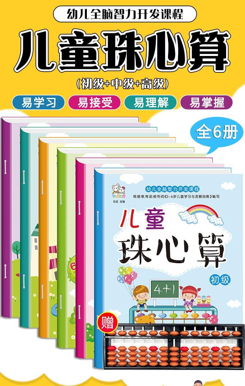 珠心算教材全套 儿童珠心算教材全套6册珠心算书幼儿初级中教材练习册