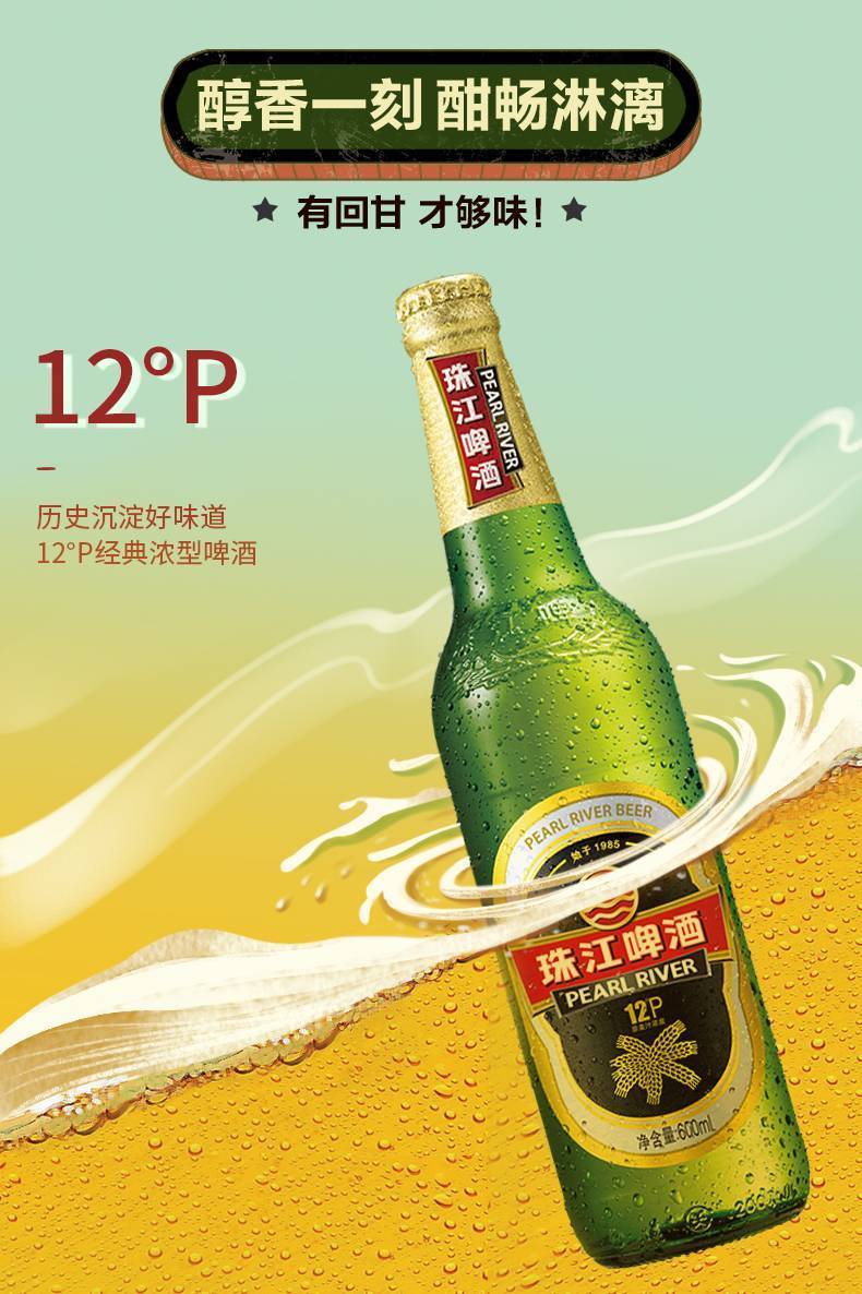 珠江原浆啤酒680ml图片