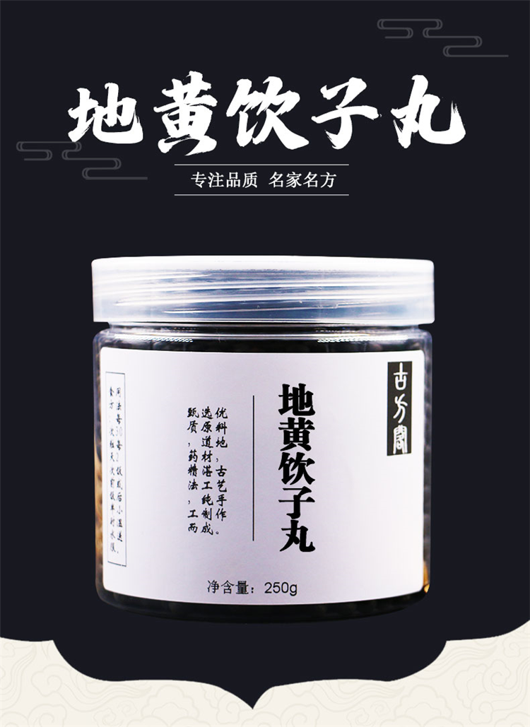 北京同仁堂原材地黄饮子汤 地黄饮子丸 材料 【买2,送,1】品质同款