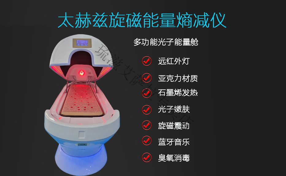 远红外汗蒸太空舱生物能量共振舱人体熵减仪太赫兹旋磁石墨烯艾灸远