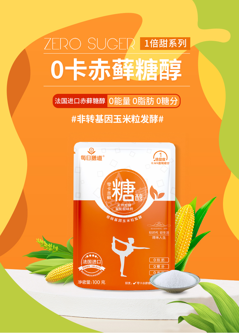 每日膳道零卡赤藓糖醇100g代糖零卡糖甜菊糖糖尿人食品 (100g*5袋)